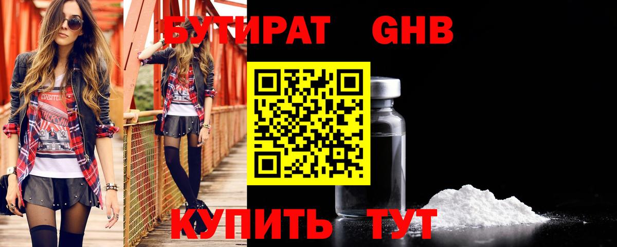 Бутират 1.4BDO  Бутират  Удомля  Вход с VPN 