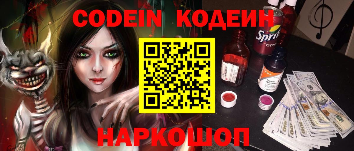 Кодеин напиток Lean (лин) Удомля