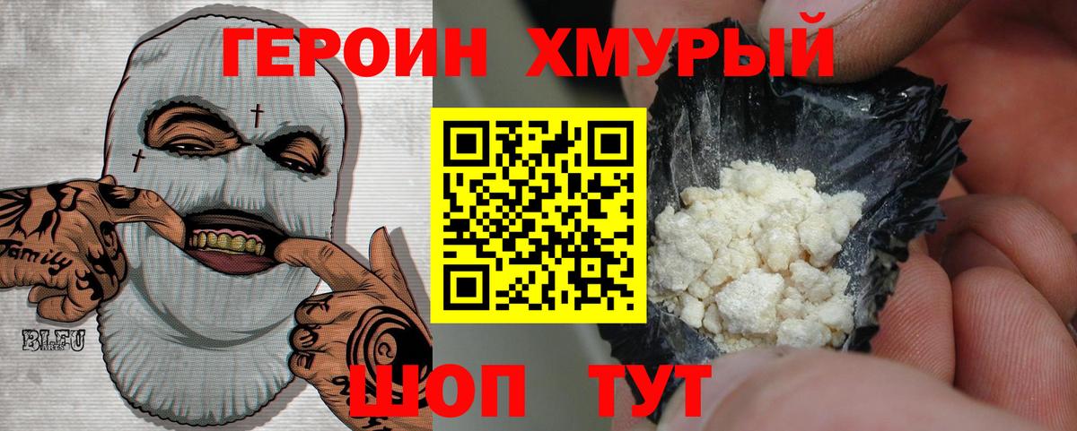ГЕРОИН  Героин гречка  Вход с VPN  Удомля 