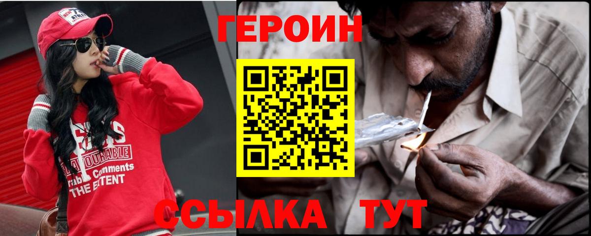 Героин хмурый Удомля