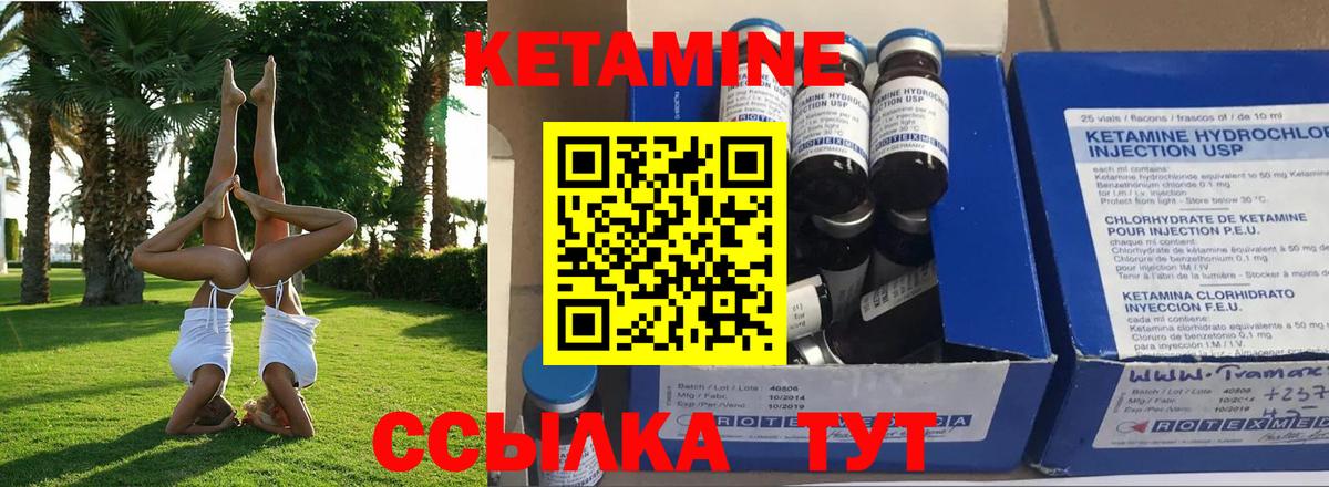 Кетамин ketamine Удомля