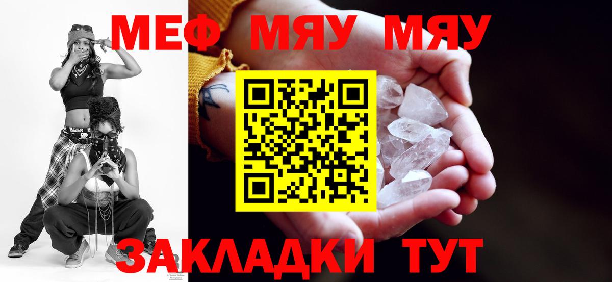 Мефедрон  Вход с VPN  МЯУ-МЯУ мяу мяу  Удомля  Мефедрон мука 