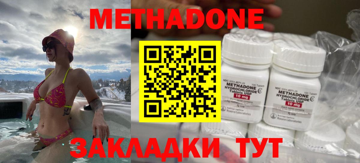 Метадон methadone Удомля