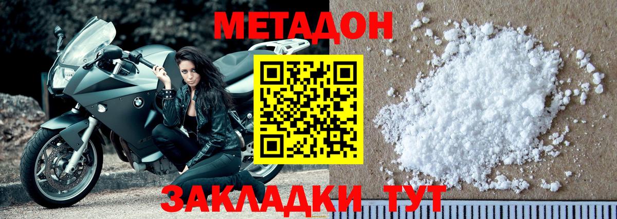 Метадон VHQ  Вход с VPN  Удомля  МЕТАДОН мёд 